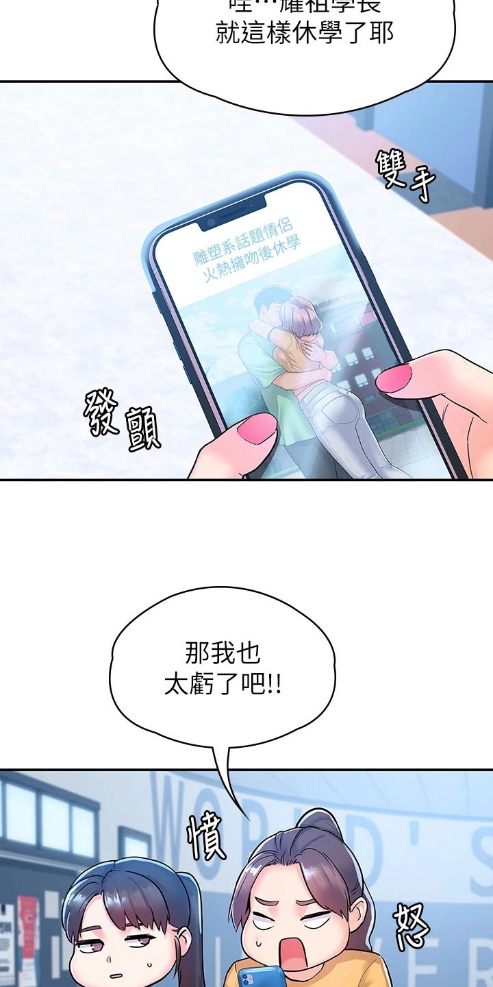 神雕一哥漫画,第119章：话题5图