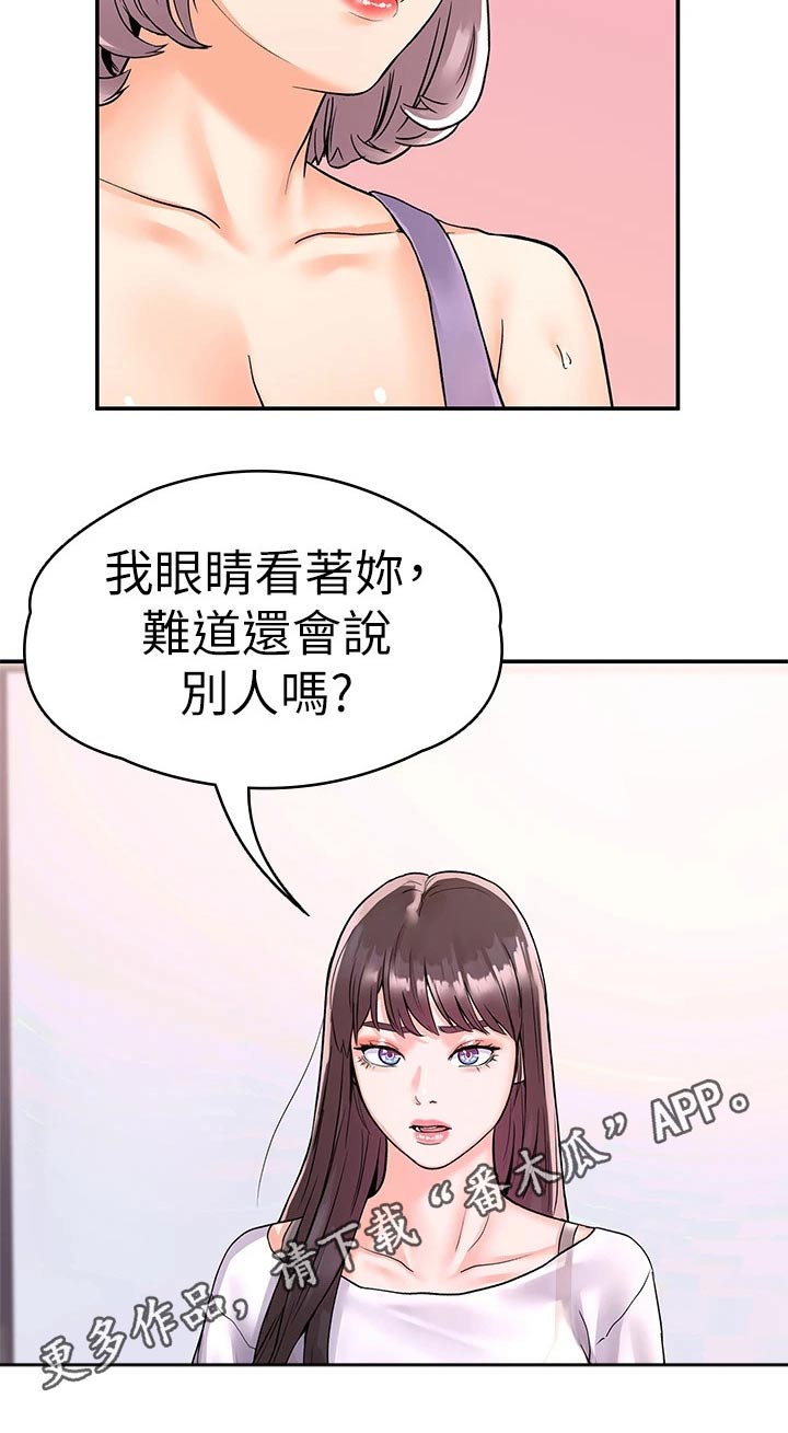 神雕一哥漫画,第109章：紧张4图