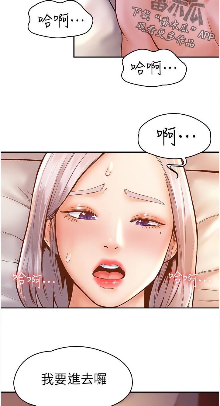 神雕一哥漫画,第43章：担心我吗1图