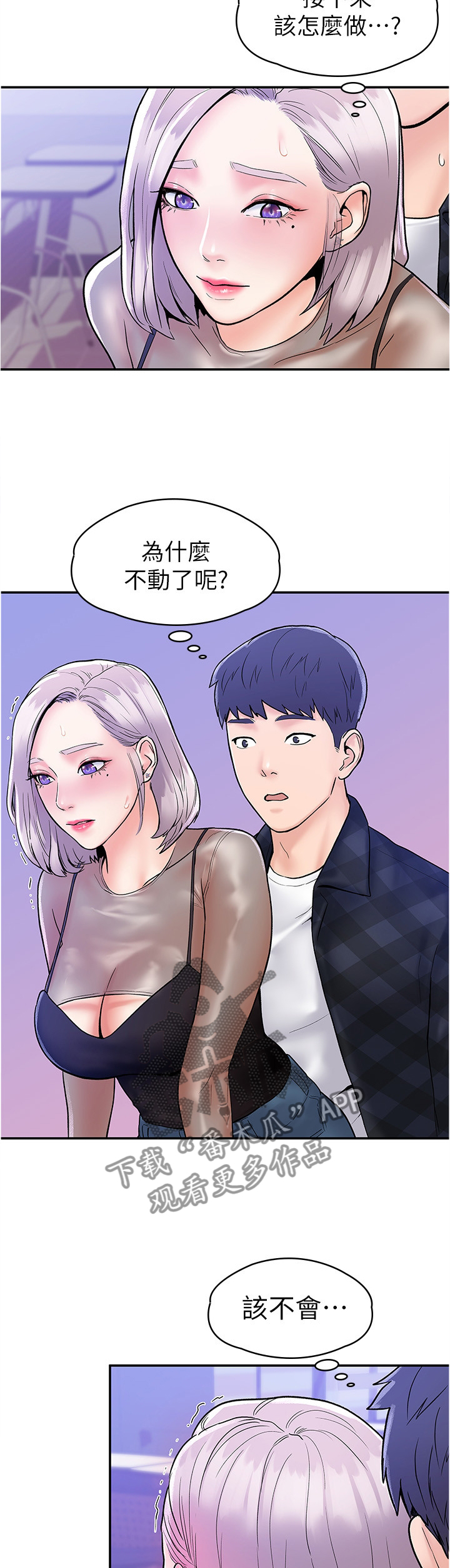 神雕一哥漫画,第35章：教导4图