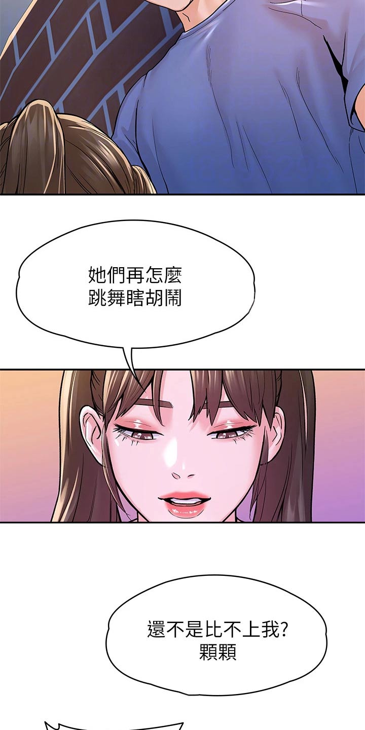 神雕一哥漫画,第107章：观看2图