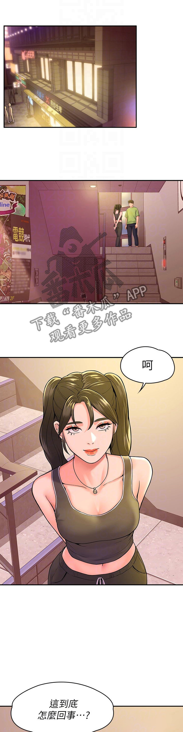 神雕一哥漫画,第60章：学妹2图