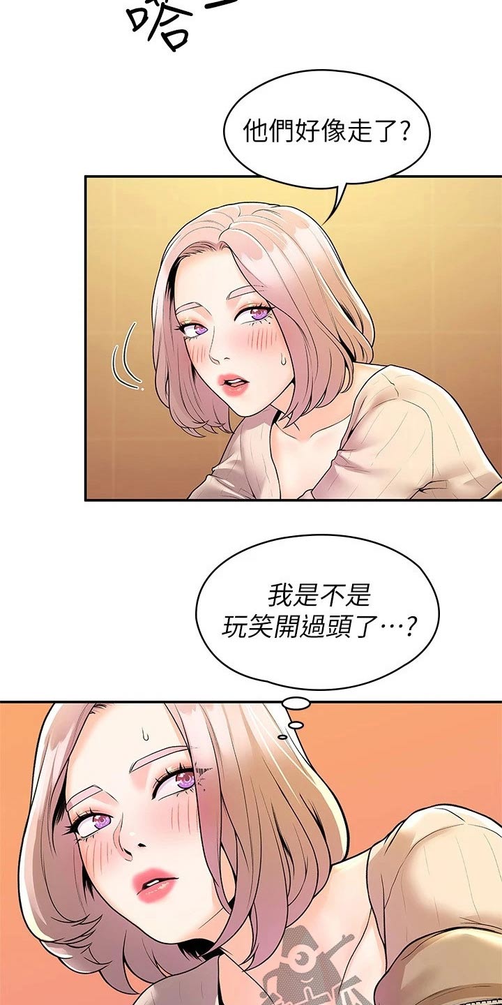 神雕一哥漫画,第93章：嫉妒2图