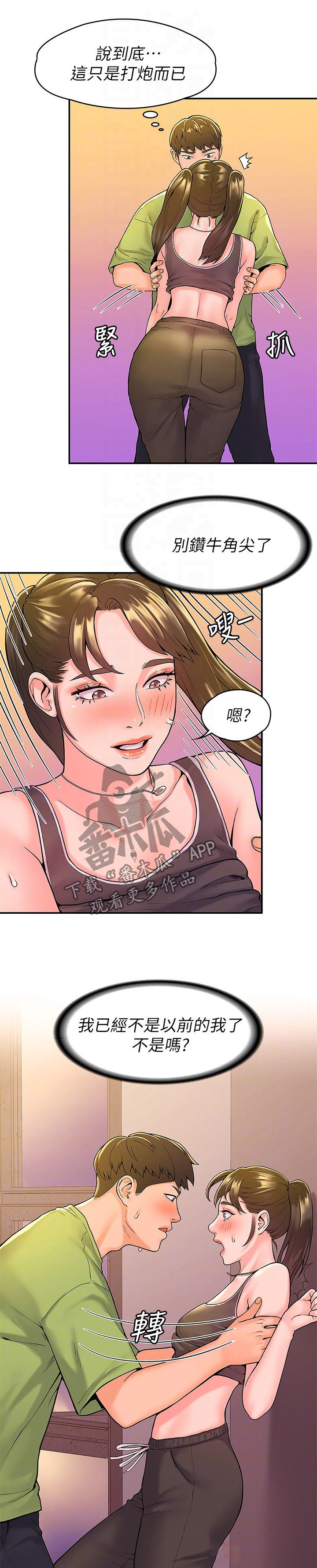 神雕一哥漫画,第62章：主动5图