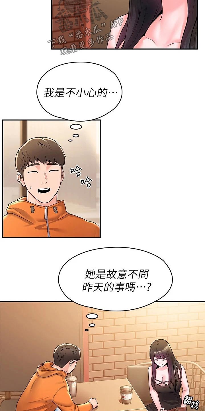 神雕一哥漫画,第96章：见面1图
