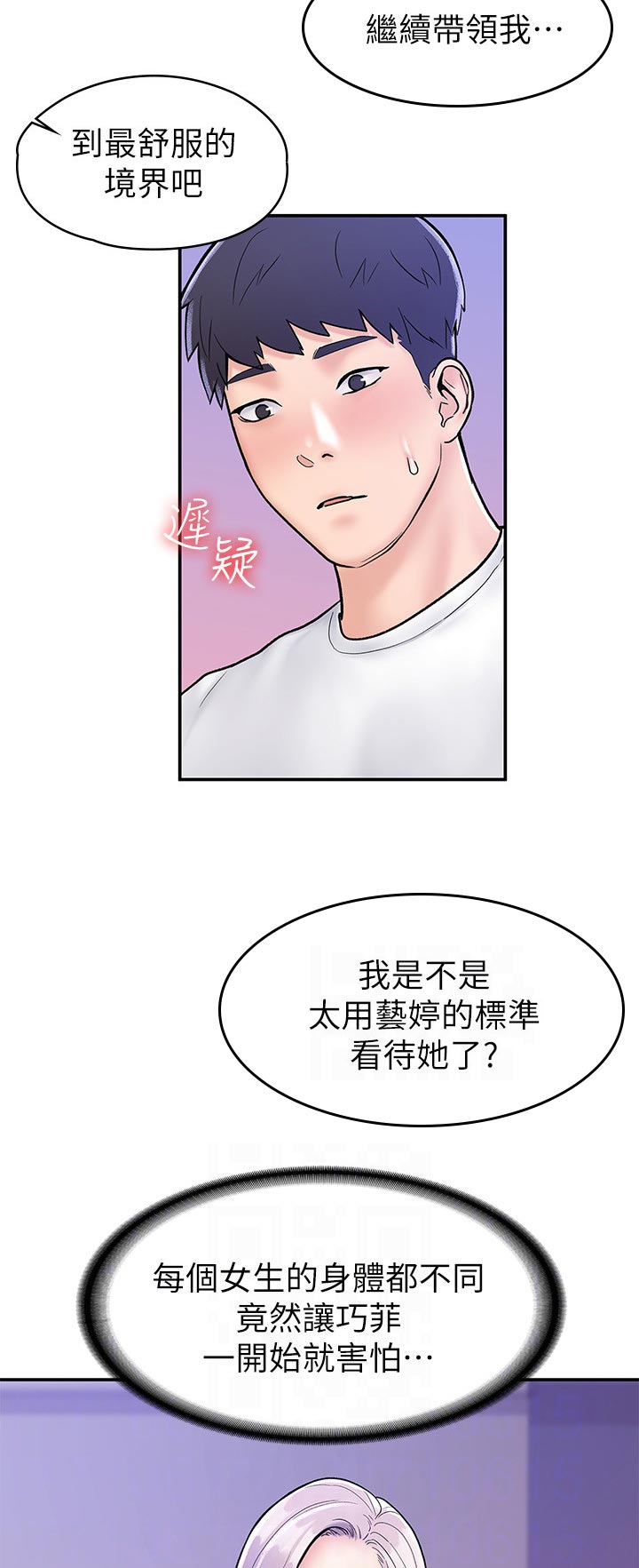 神雕一哥漫画,第38章：不同点3图