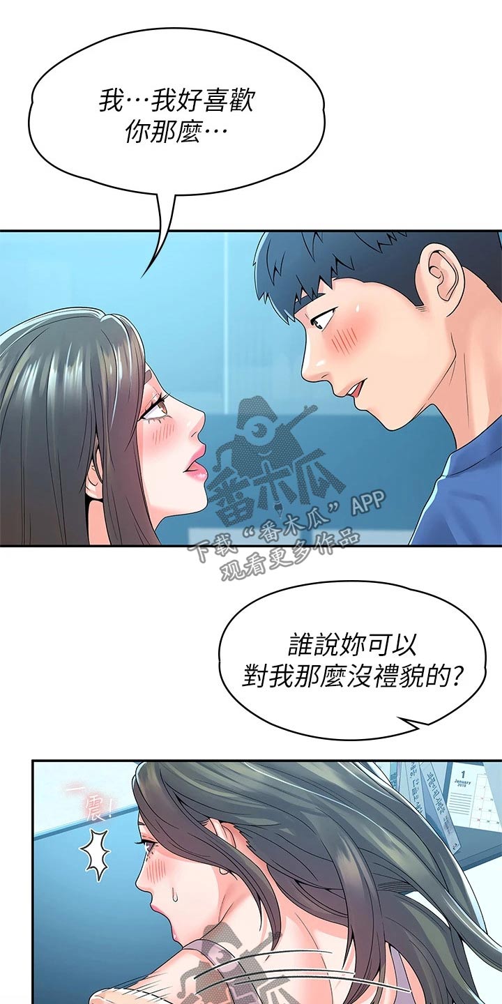 神雕一哥漫画,第102章：分组5图