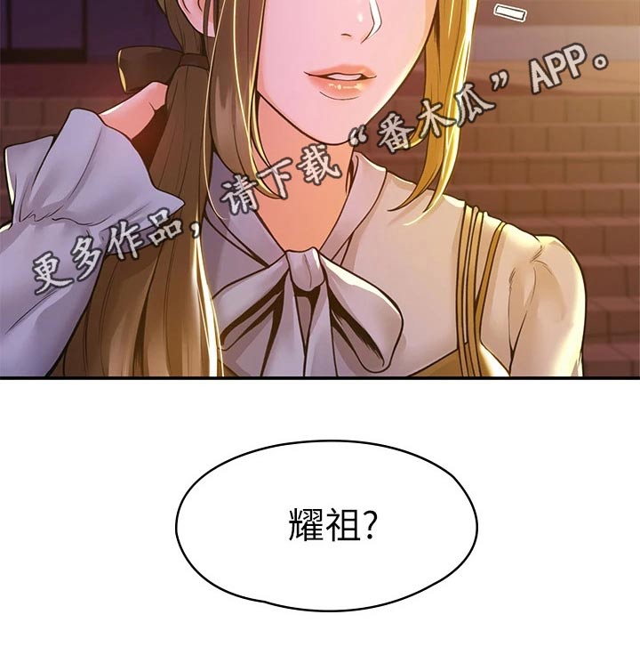 神雕一哥漫画,第76章：你这样的人2图