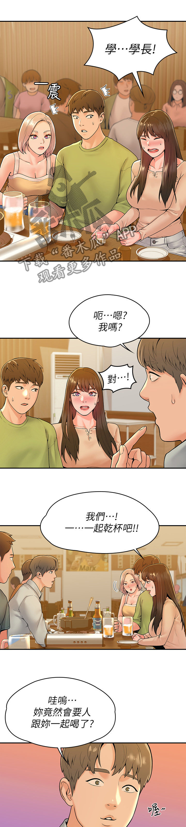 神雕一哥漫画,第59章：聚会5图