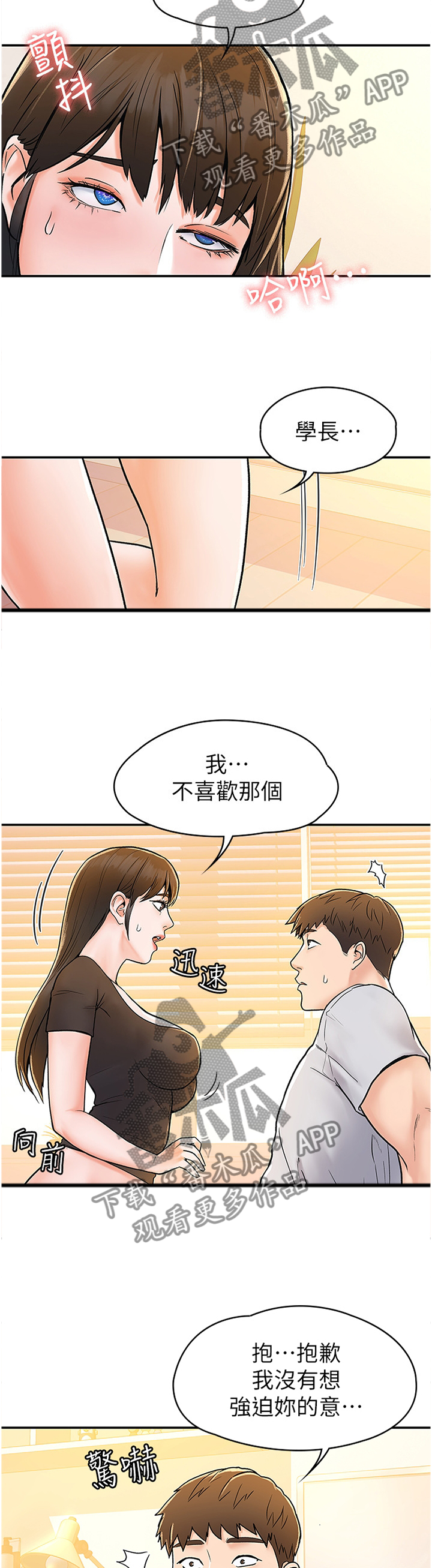 神雕一哥漫画,第28章：我想要你3图
