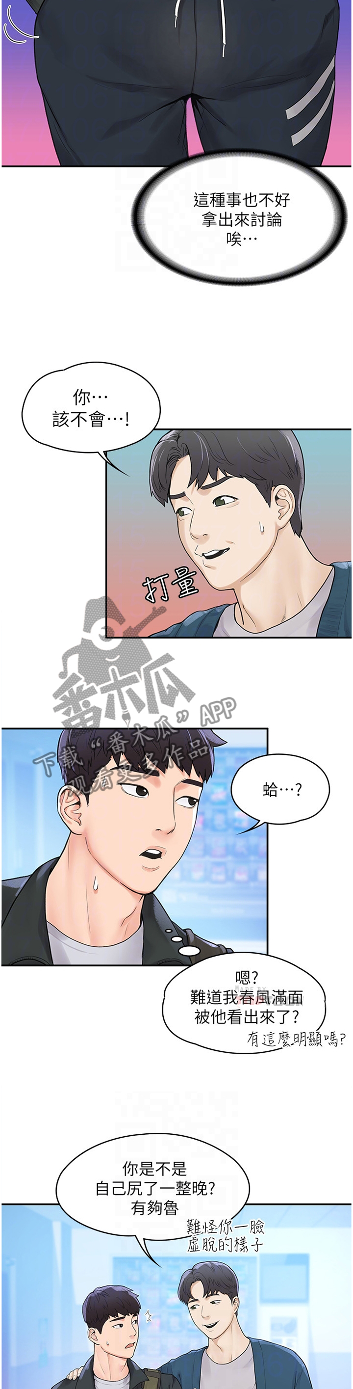 神雕一哥漫画,第19章：艳遇4图