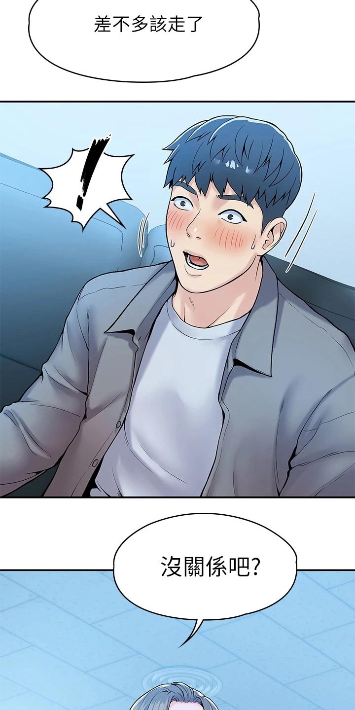 神雕一哥漫画,第69章：不知所措3图