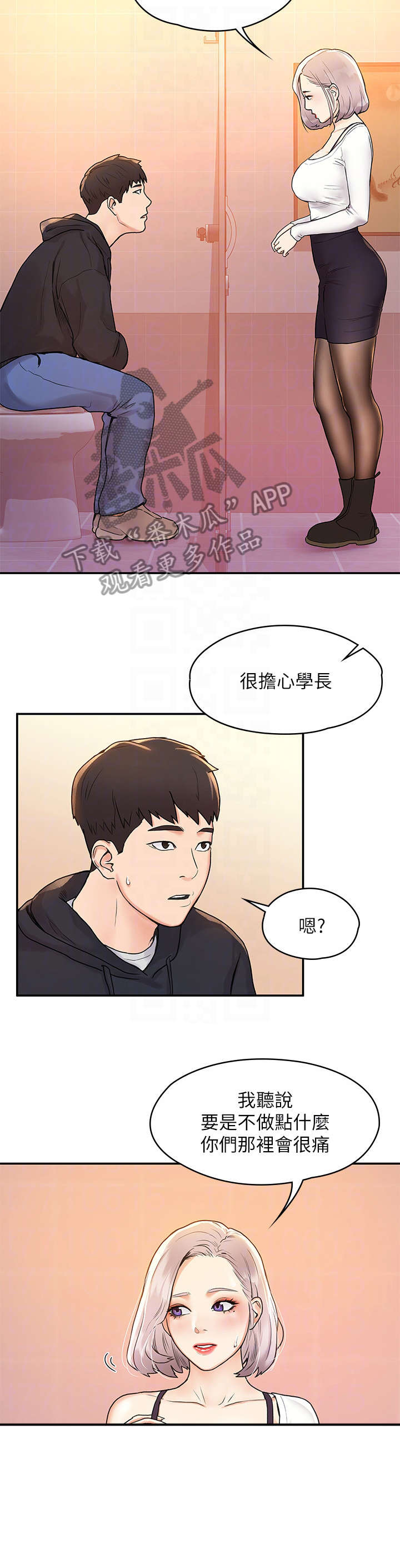 神雕一哥漫画,第8章：怎么办3图