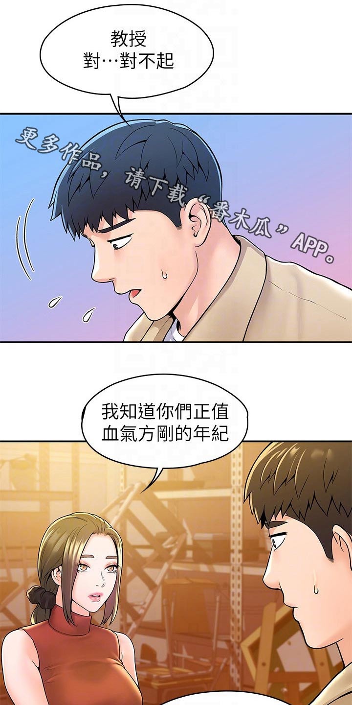 神雕一哥漫画,第88章：处罚1图