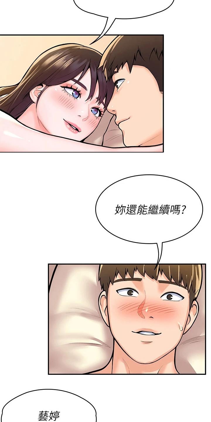 神雕一哥漫画,第99章：是该结束了3图