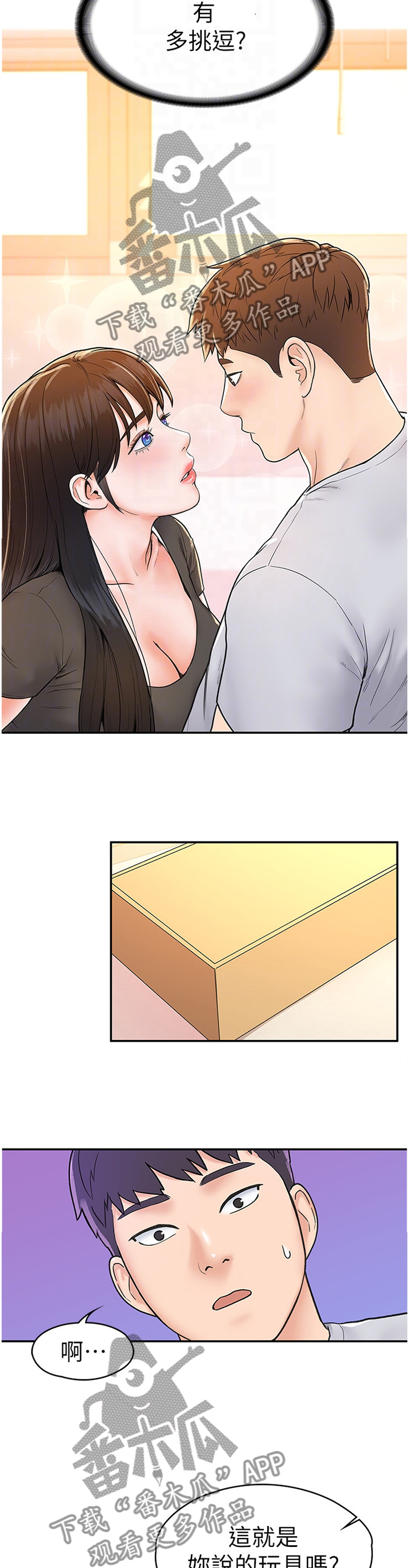 神雕一哥漫画,第26章：我想看看4图