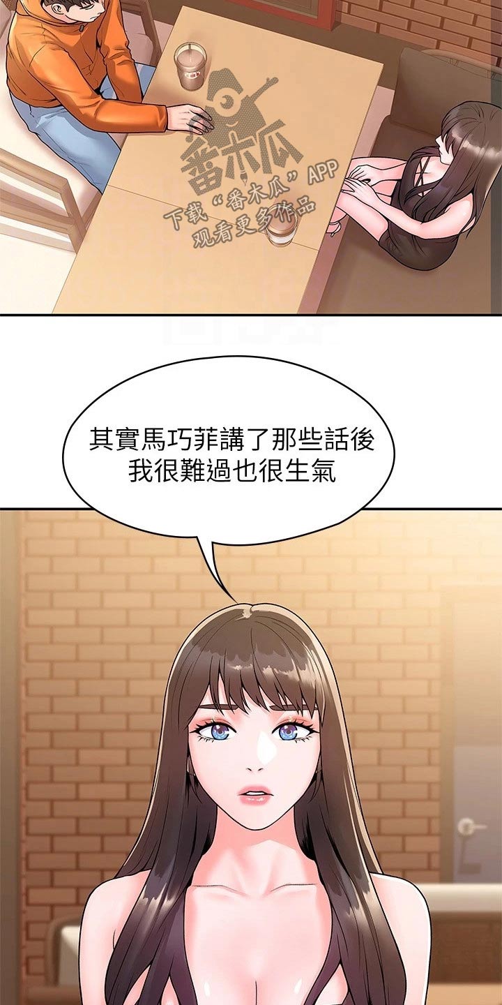 神雕一哥漫画,第97章：不想后悔2图