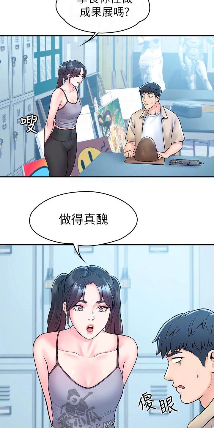 神雕一哥漫画,第85章：怎么是你5图