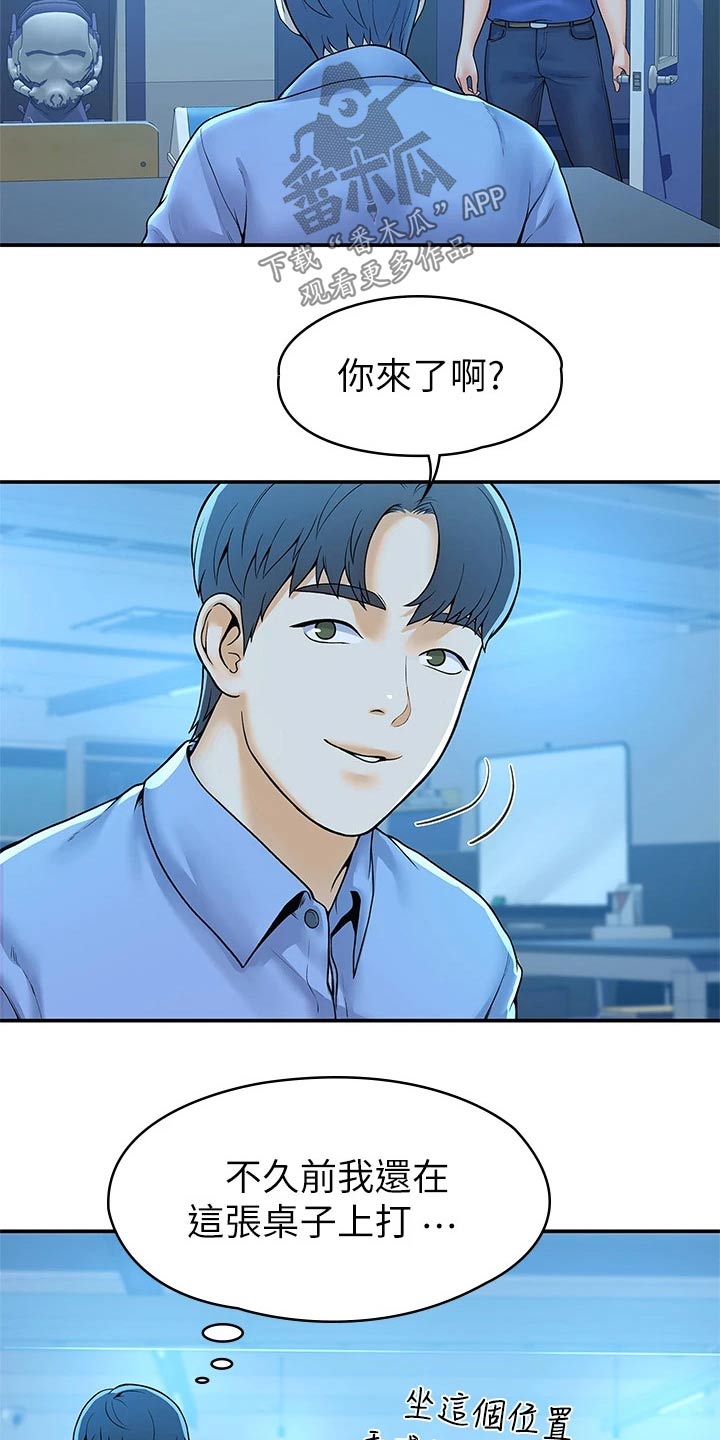 神雕一哥漫画,第76章：你这样的人2图