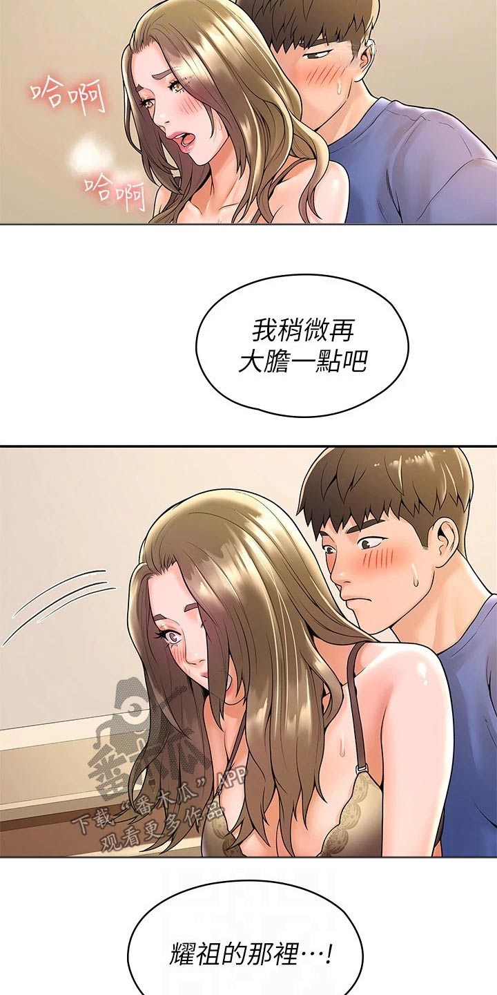 神雕一哥漫画,第80章：条件4图