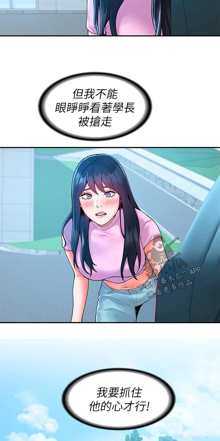 神雕一哥漫画,第83章：不想失去1图