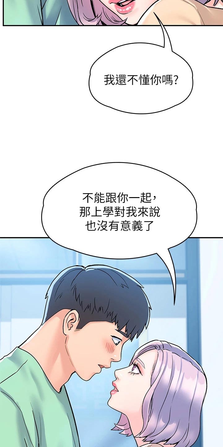 神雕一哥漫画,第118章：足够了1图