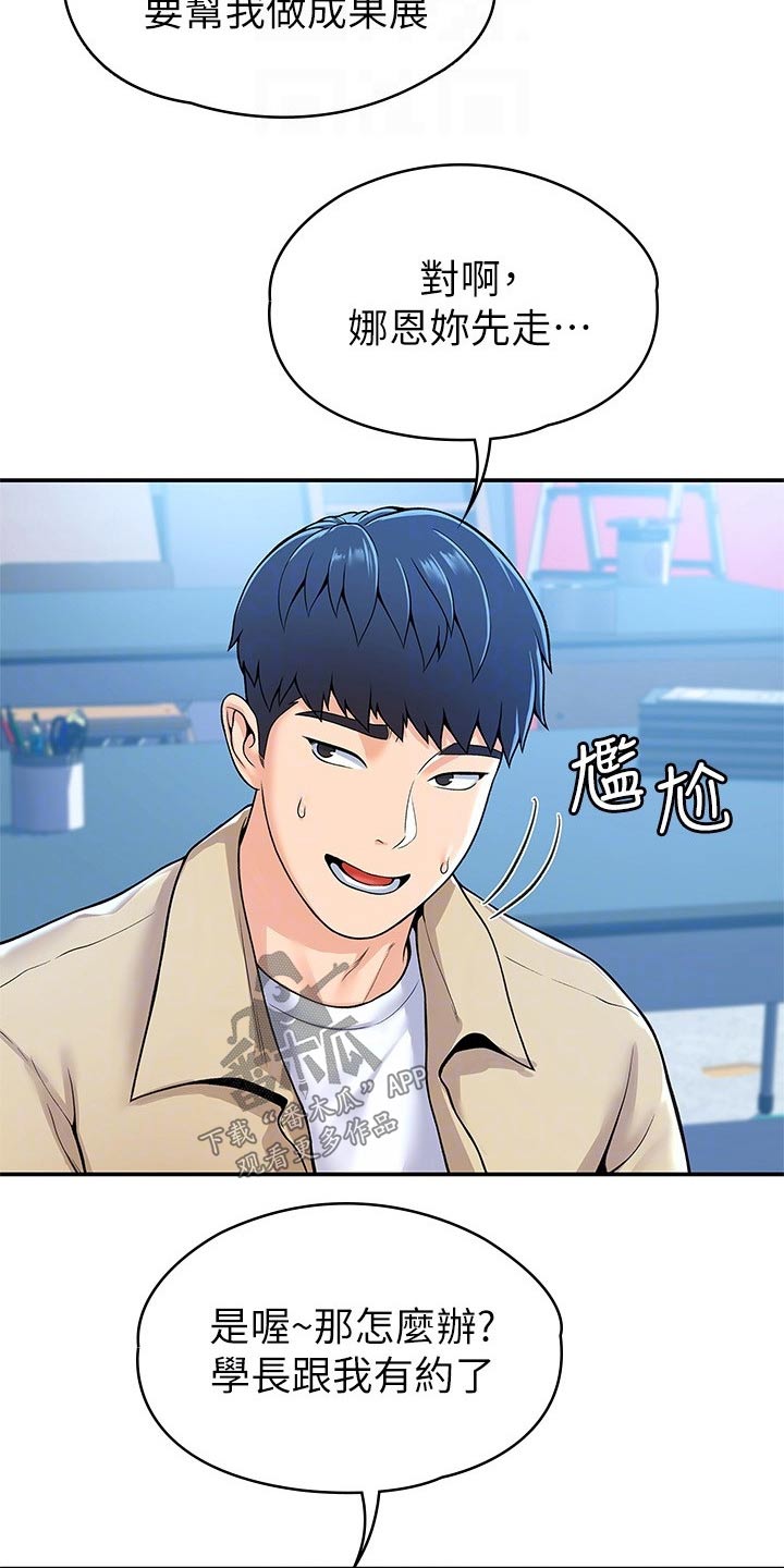 神雕一哥漫画,第85章：怎么是你5图