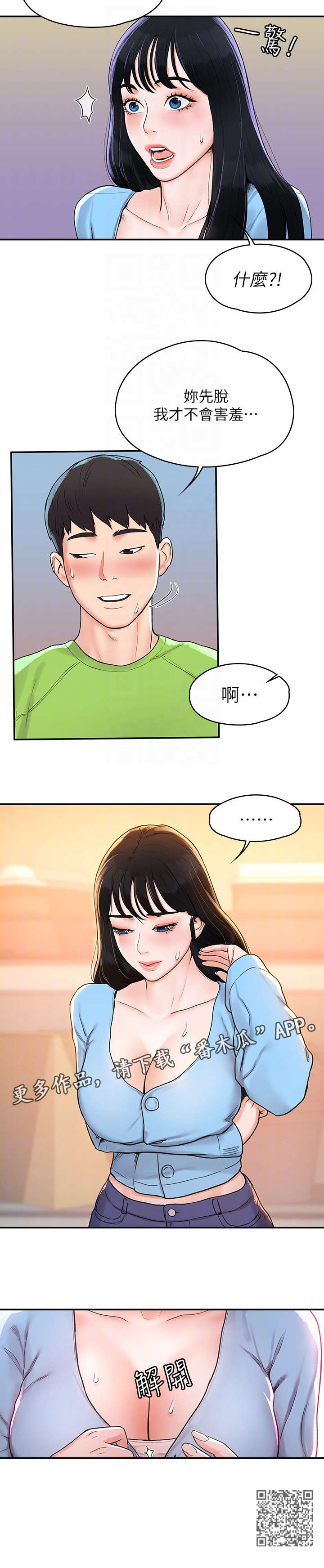 神雕一哥漫画,第13章：豁出去1图