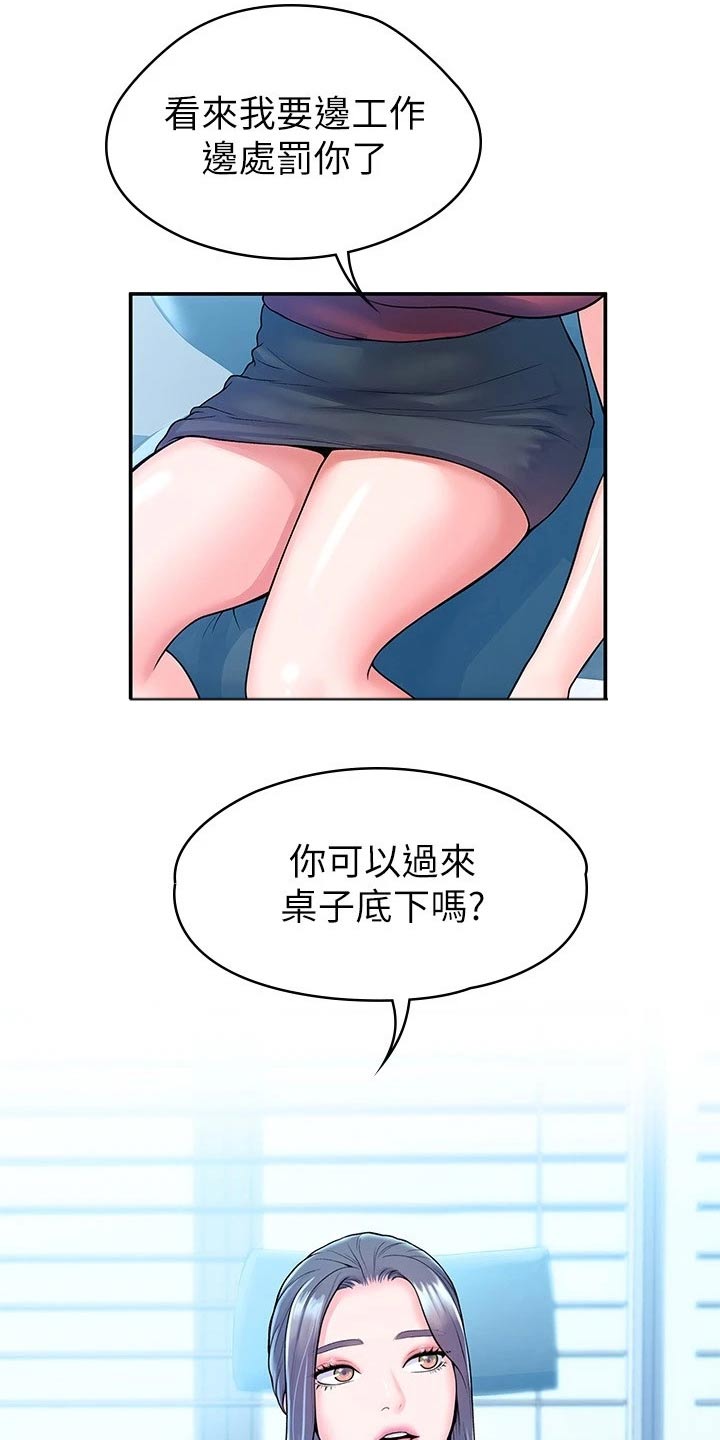 神雕一哥漫画,第88章：处罚2图