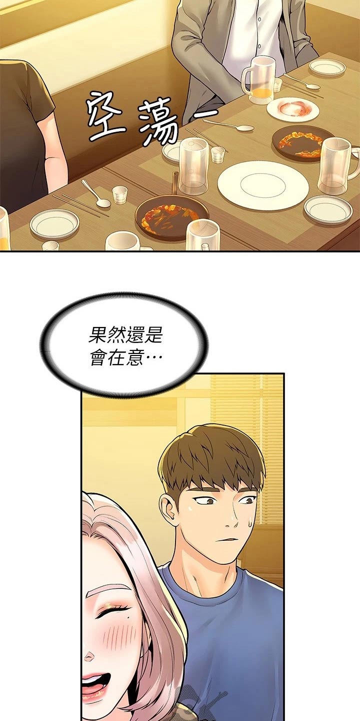 神雕一哥漫画,第94章：一起2图