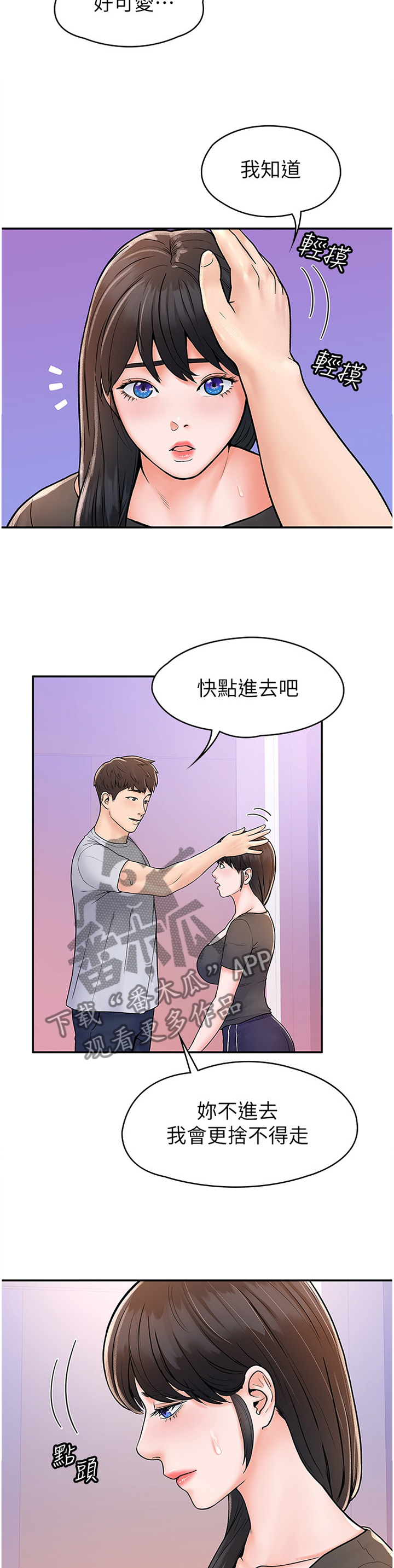 第29章：明天见2