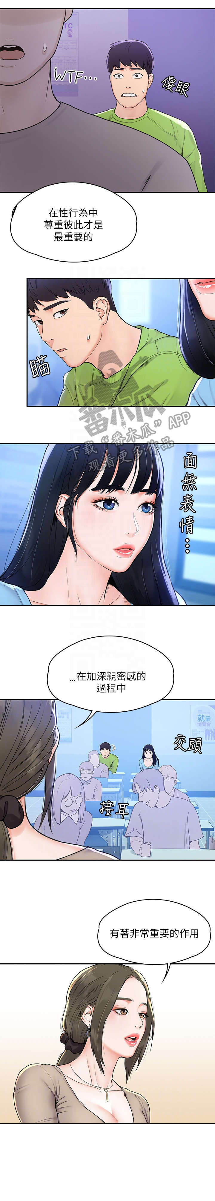 神雕一哥漫画,第11章：窘迫3图