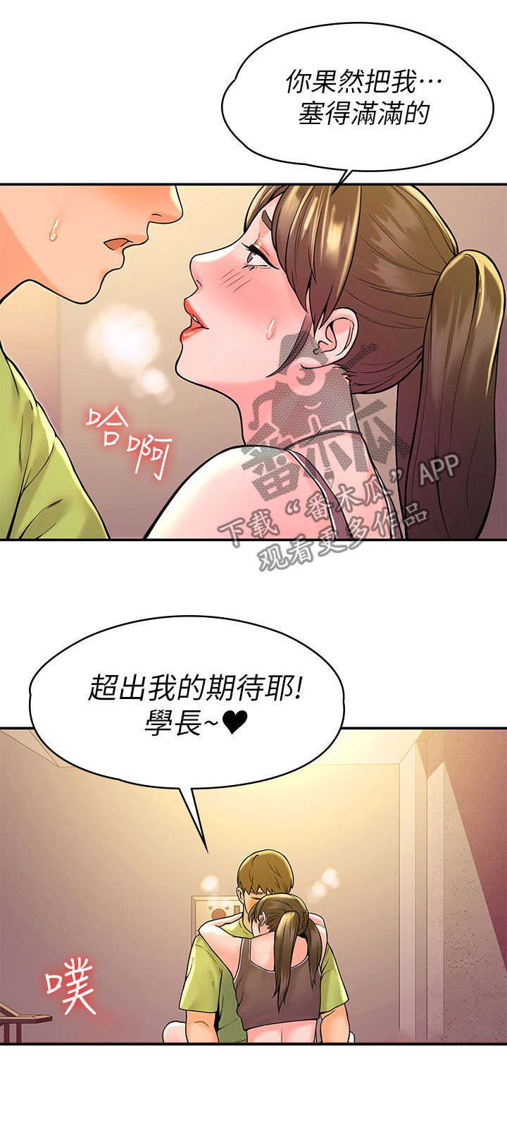 神雕一哥漫画,第63章：紧张1图