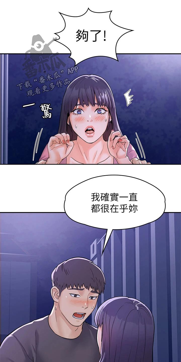 神雕一哥漫画,第112章：表态1图