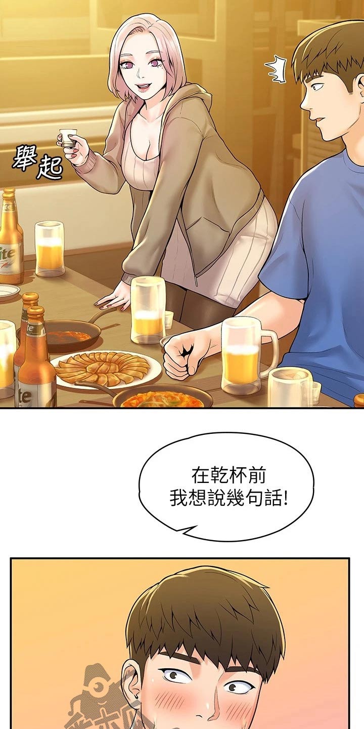 神雕一哥漫画,第92章：表白4图