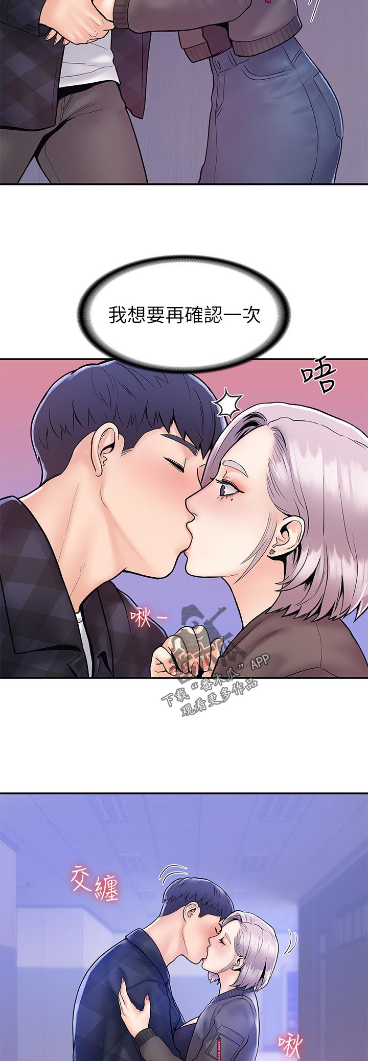 神雕一哥漫画,第41章：做你想做的4图