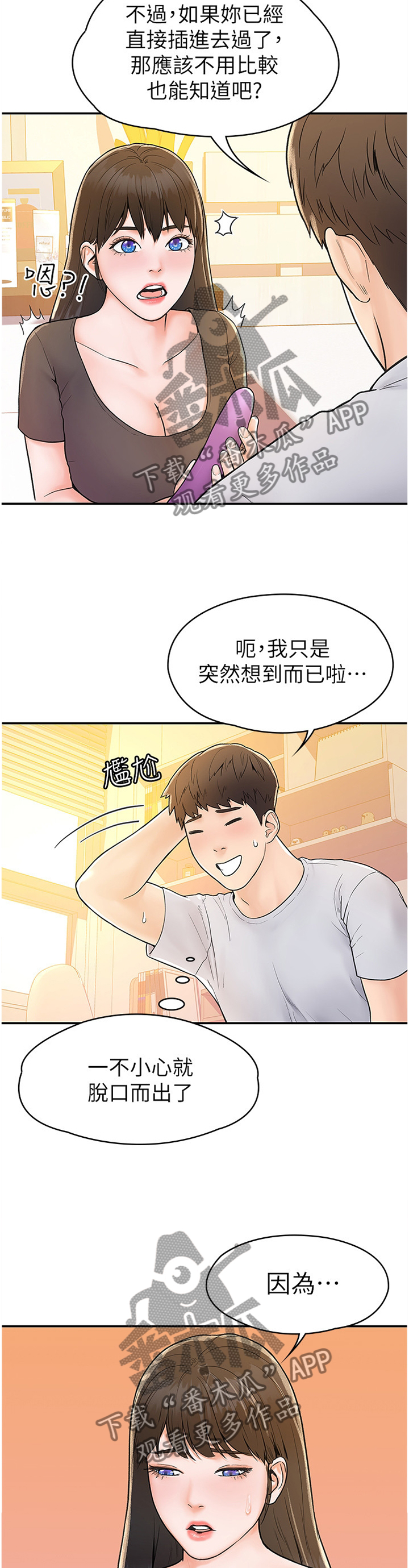 神雕一哥漫画,第26章：我想看看2图