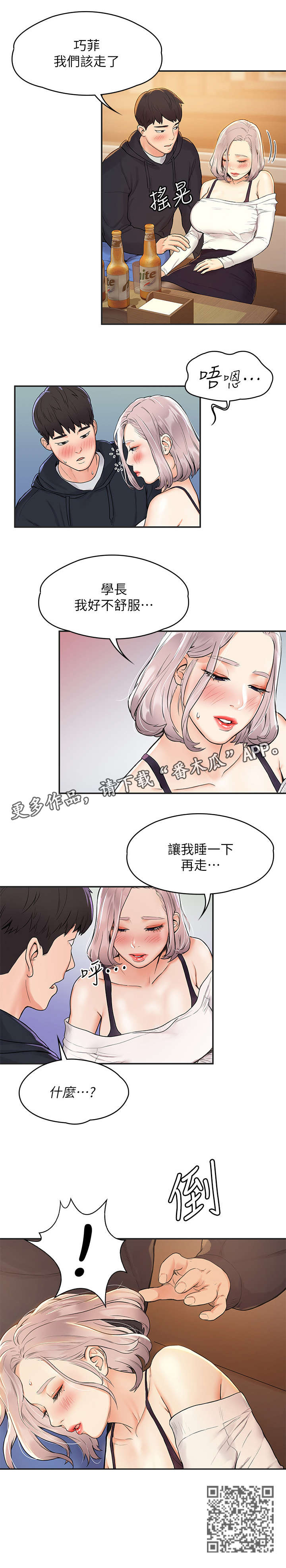 神雕一哥漫画,第7章：喝醉4图