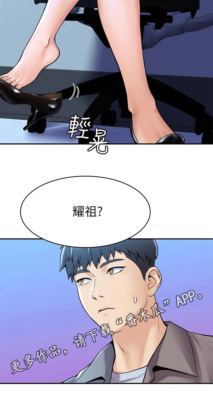神雕一哥漫画,第67章：烦恼3图