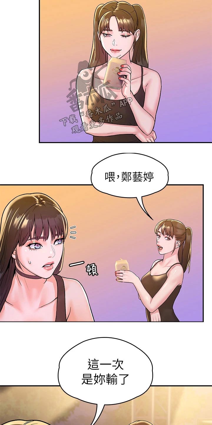 神雕一哥漫画,第114章：我们交往吧1图