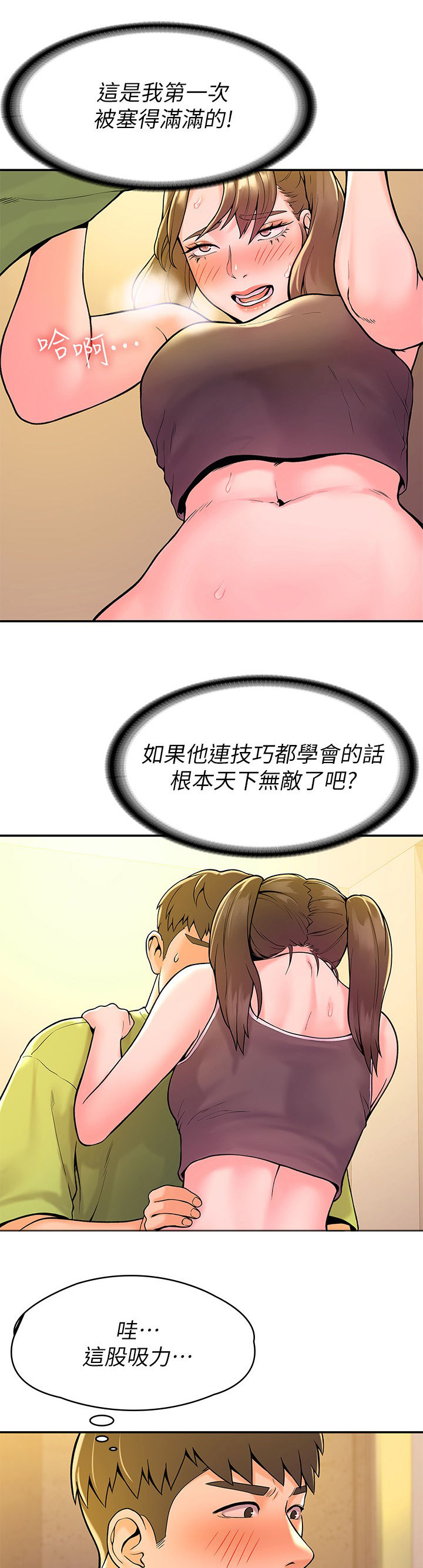 神雕一哥漫画,第62章：主动3图