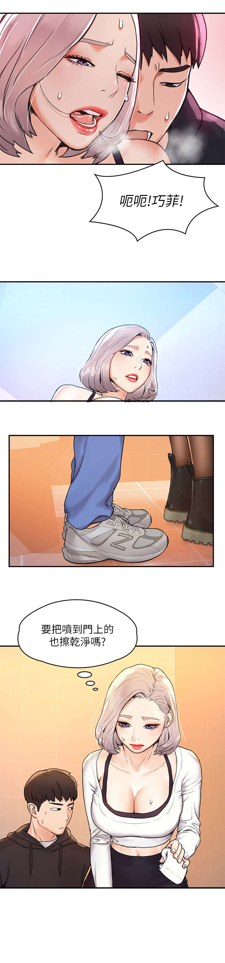 神雕一哥漫画,第10章：感觉4图