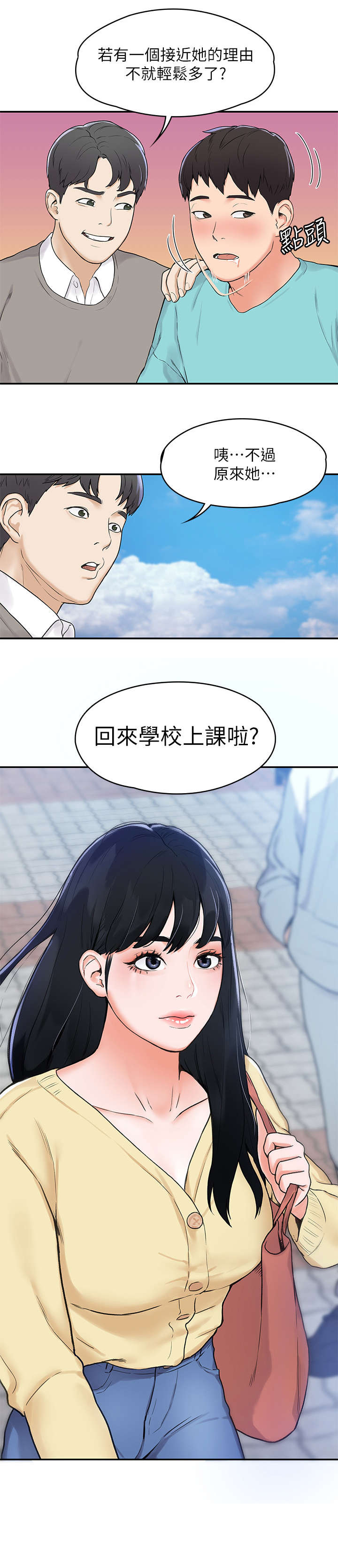 神雕一哥漫画,第2章：重逢4图