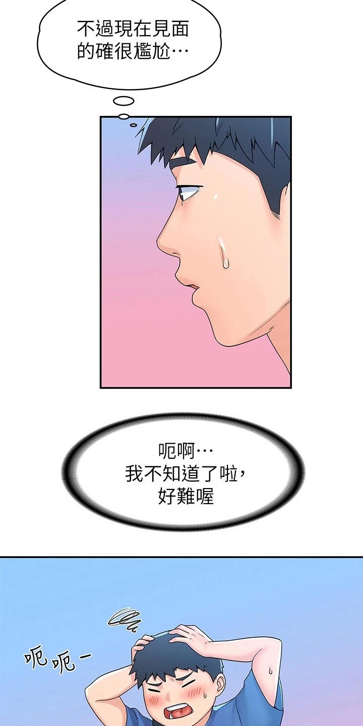 神雕一哥漫画,第100章：躲藏2图
