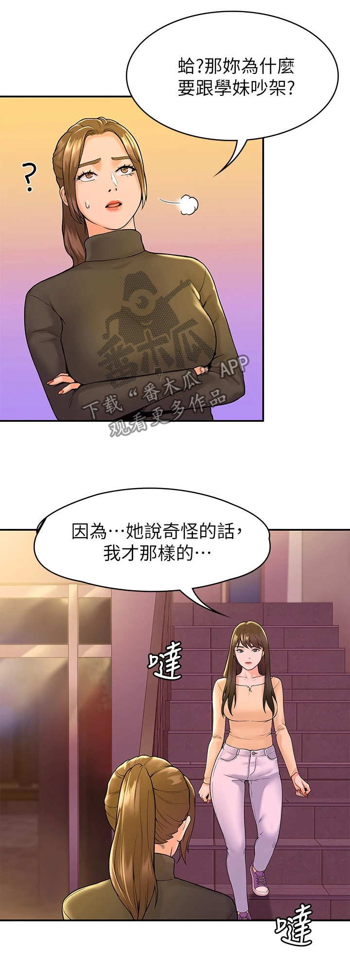 神雕一哥漫画,第65章：情绪波澜3图