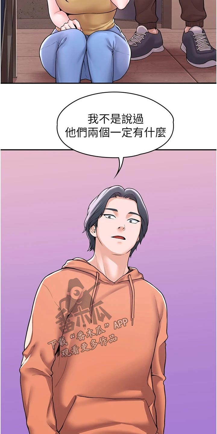 神雕一哥漫画,第94章：一起3图