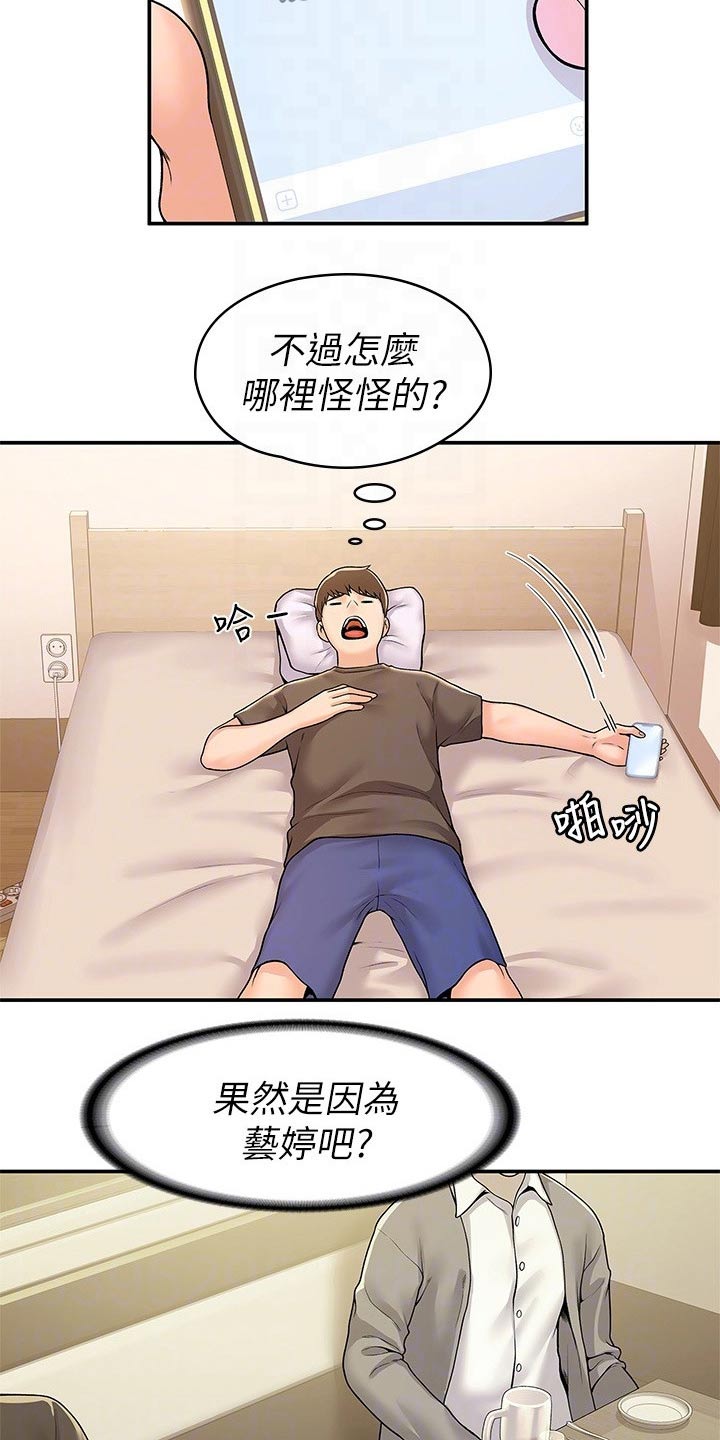 神雕一哥漫画,第95章：不小心5图