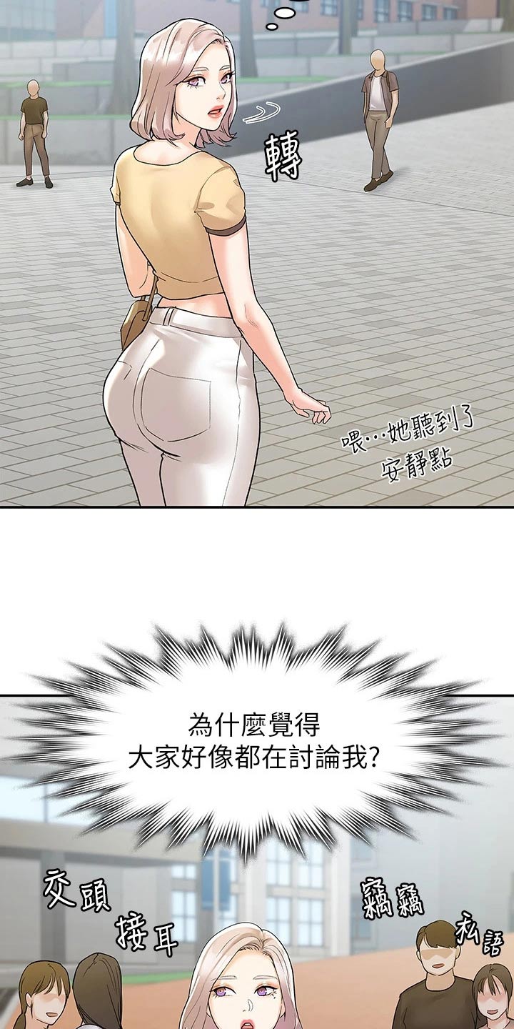 神雕一哥漫画,第116章：传闻5图