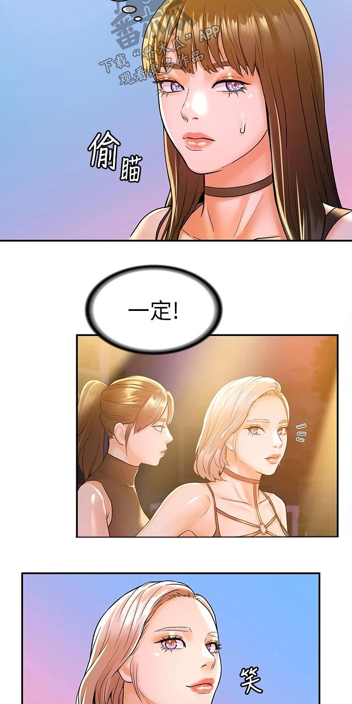 神雕一哥漫画,第113章：激动3图