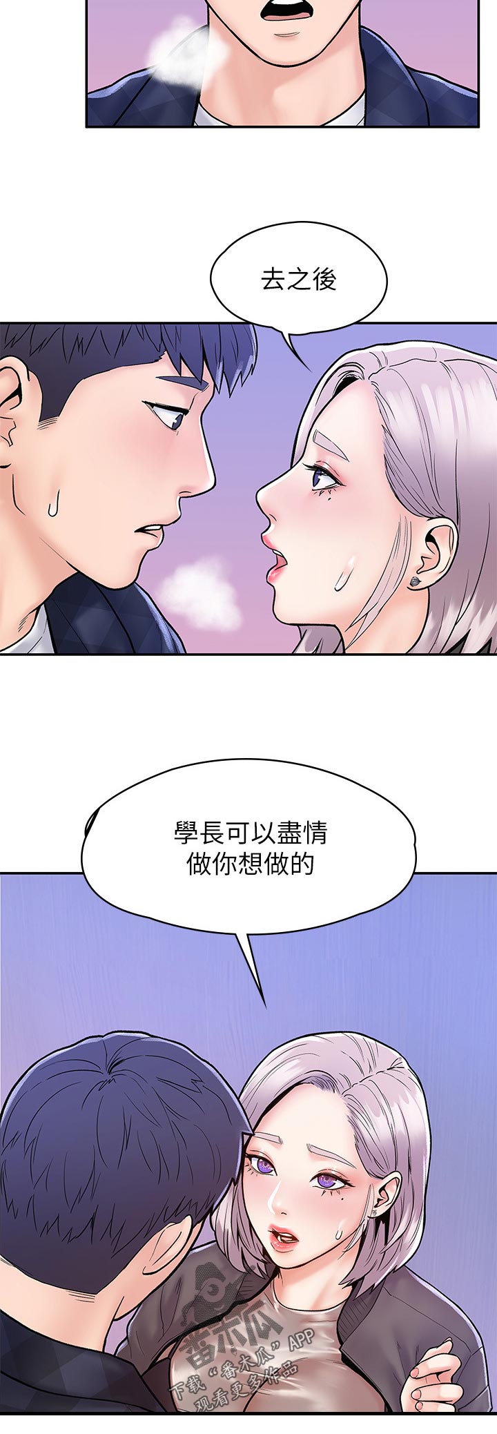 神雕一哥漫画,第41章：做你想做的2图
